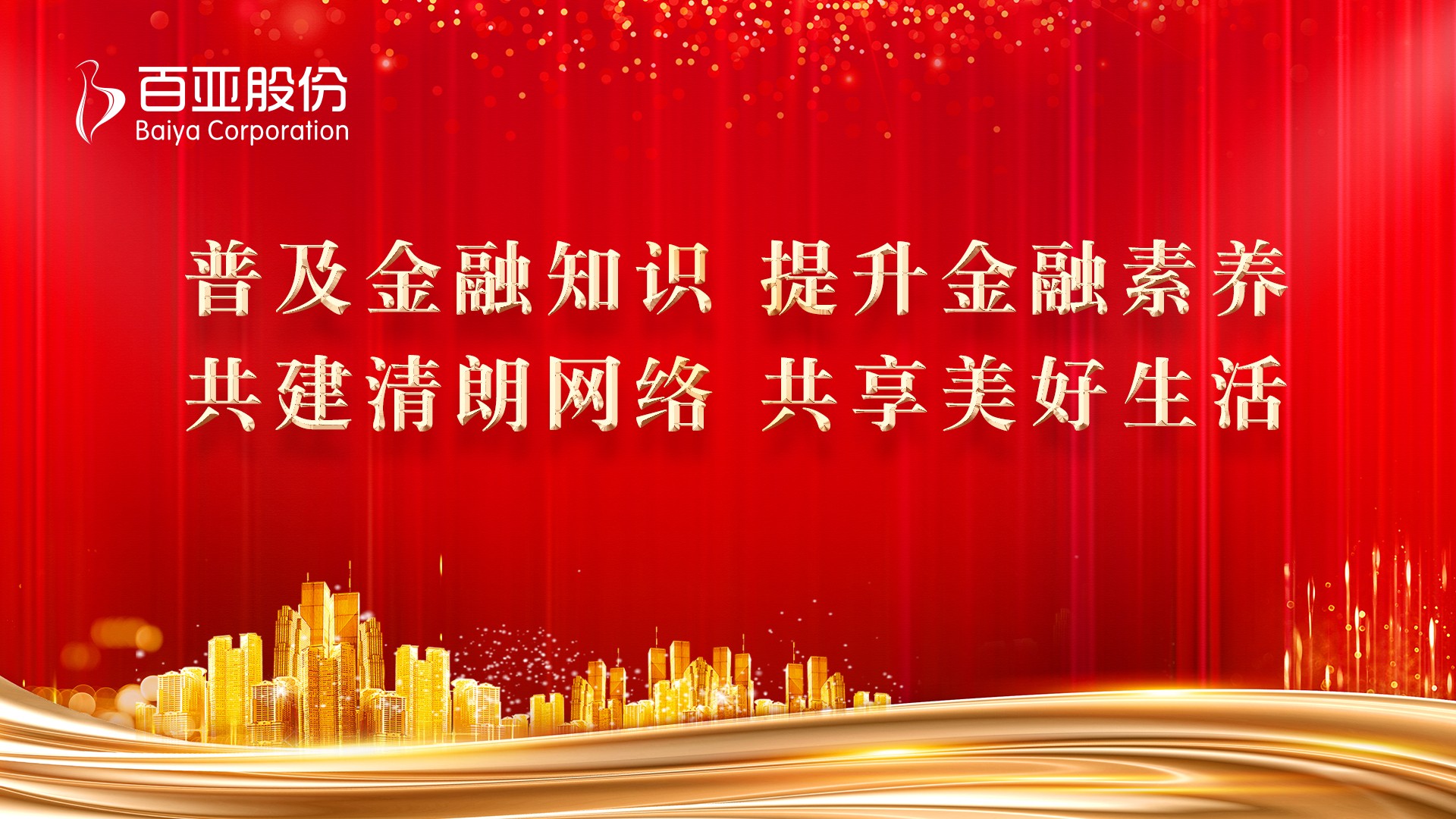 百亞股份