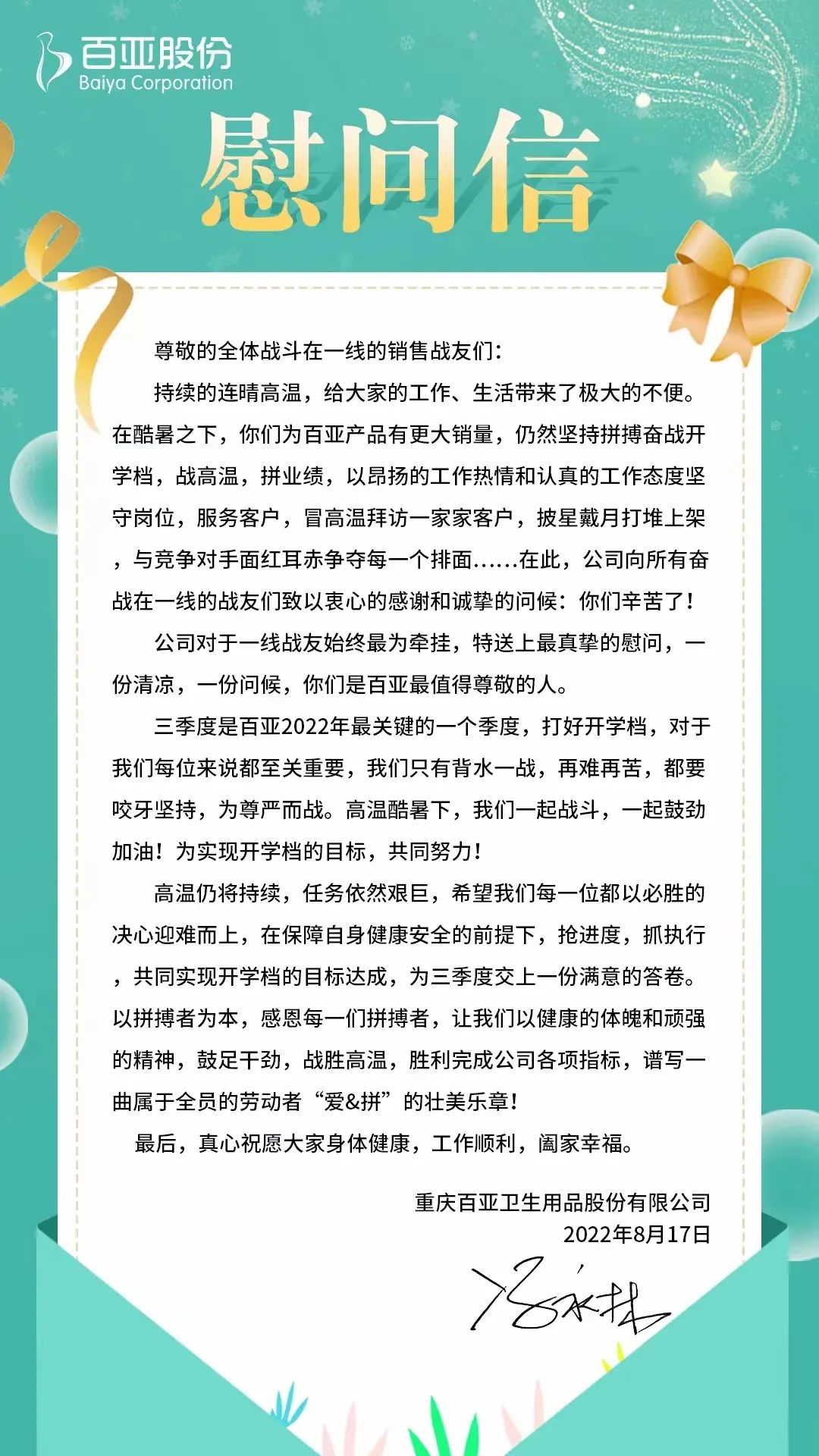 百亞股份