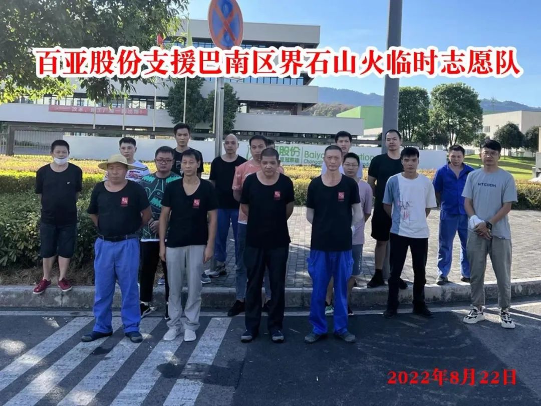 百亞股份
