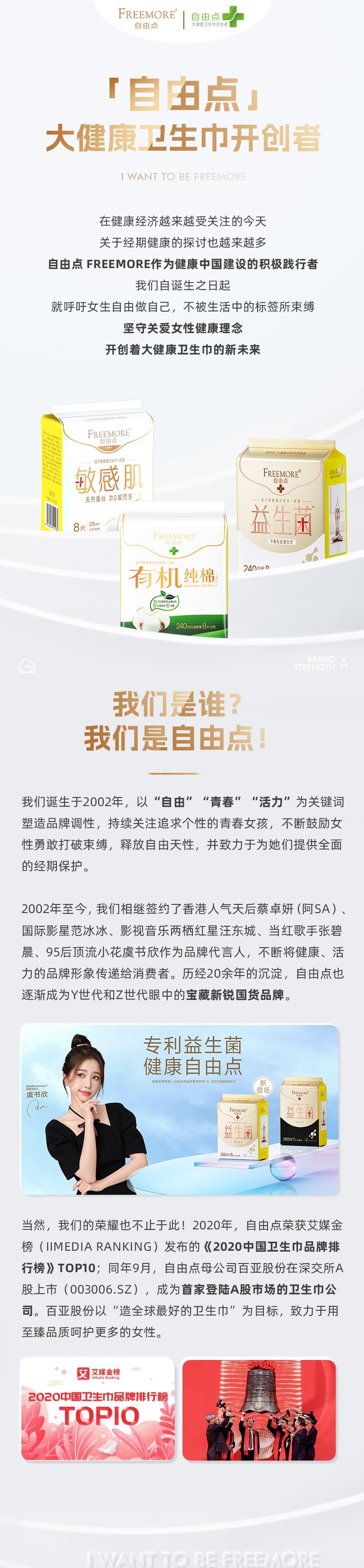 百亞股份
