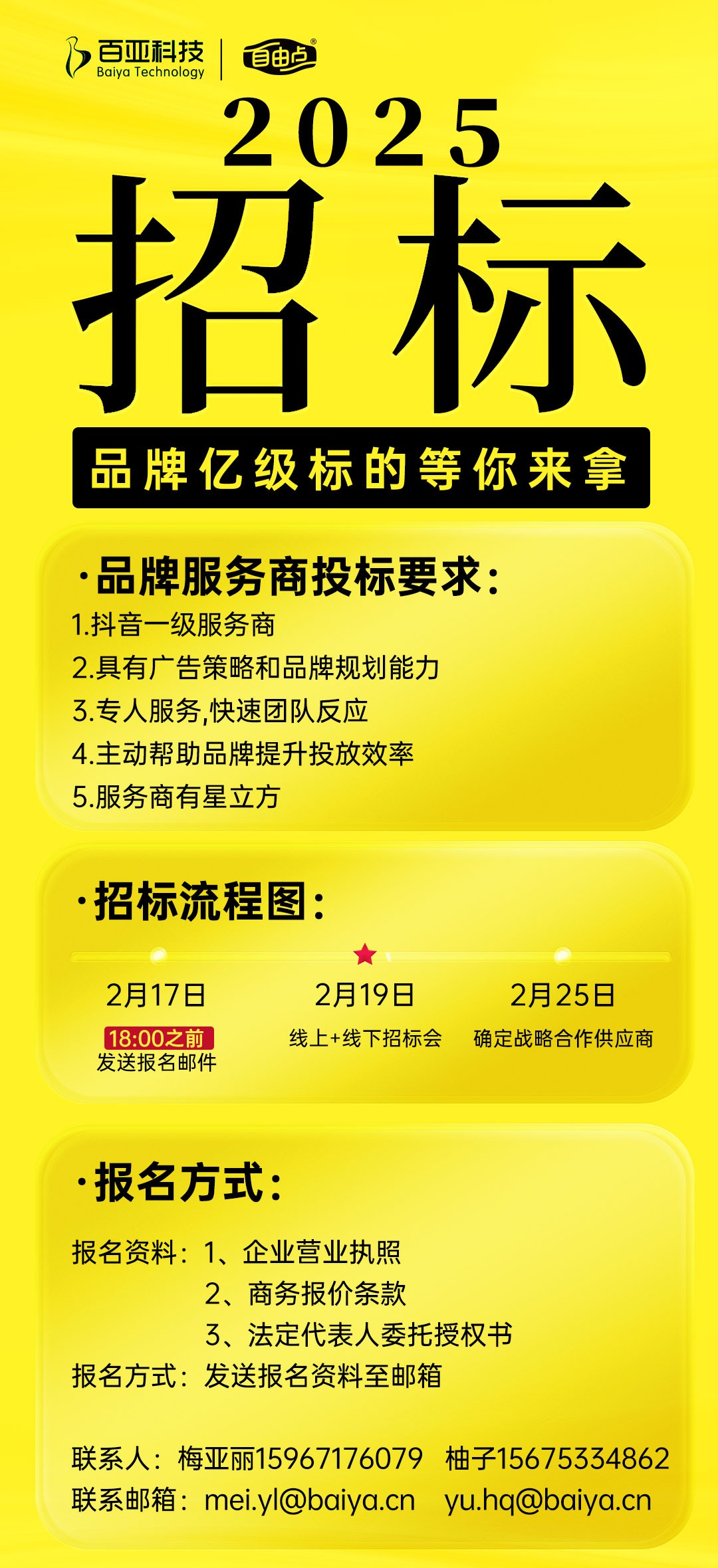 百亞股份